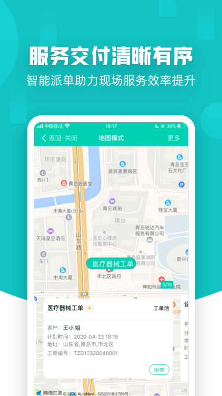 售后宝截图4