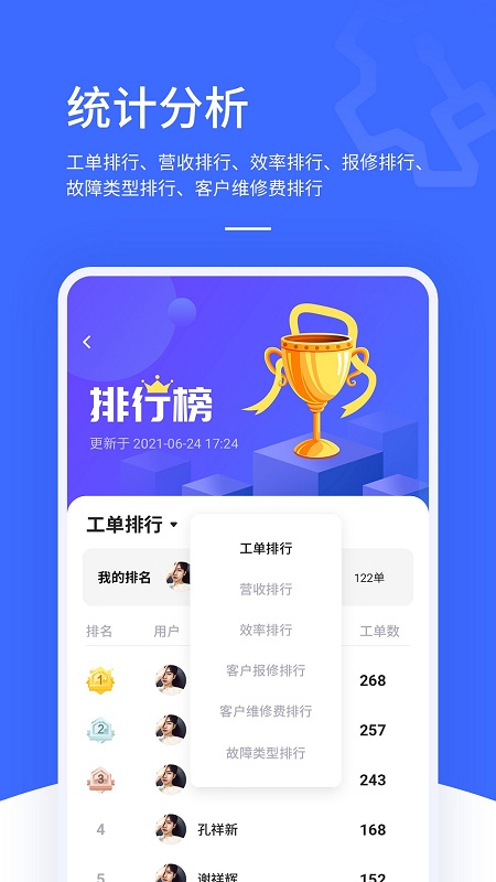 售后大师截图4