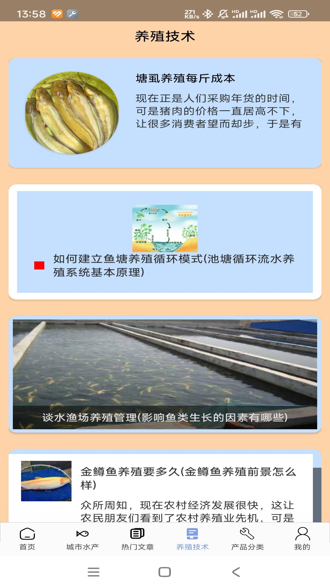 水产专家截图4
