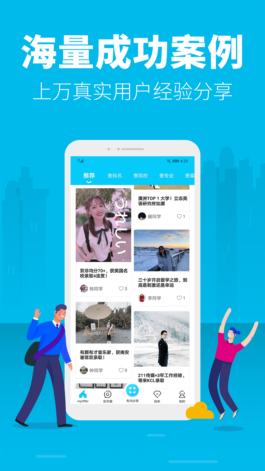 myoffer留学下载_myoffer留学手机版下载-0