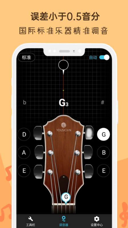 吉他调音器ukulele截图1