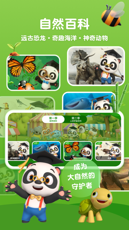 熊猫博士百科截图3