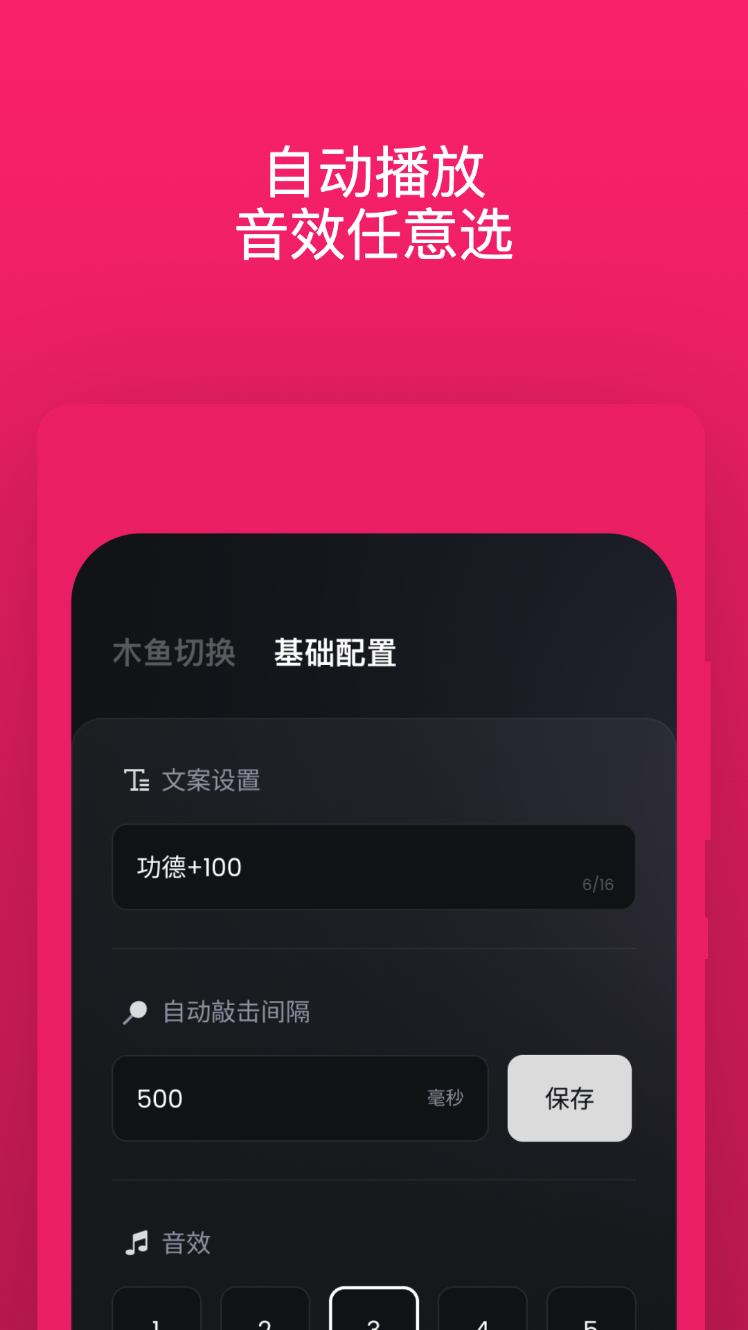 只因木鱼截图4