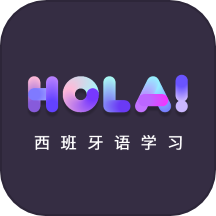 西班牙语自学