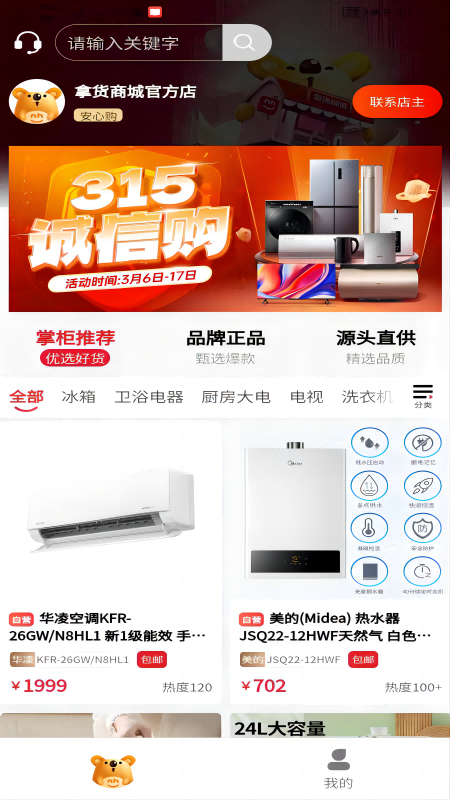 拿货商城截图1