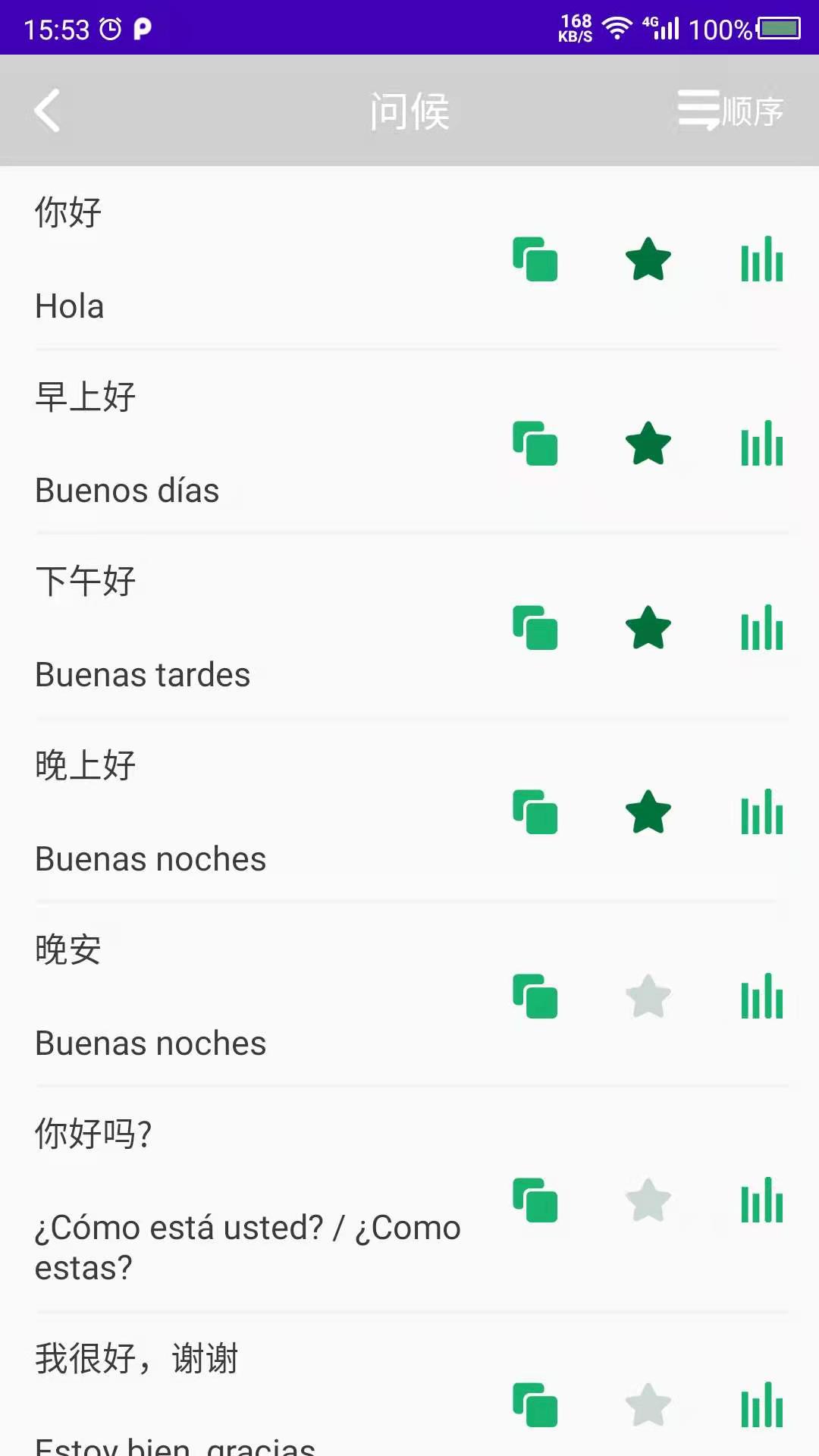 西班牙语自学
