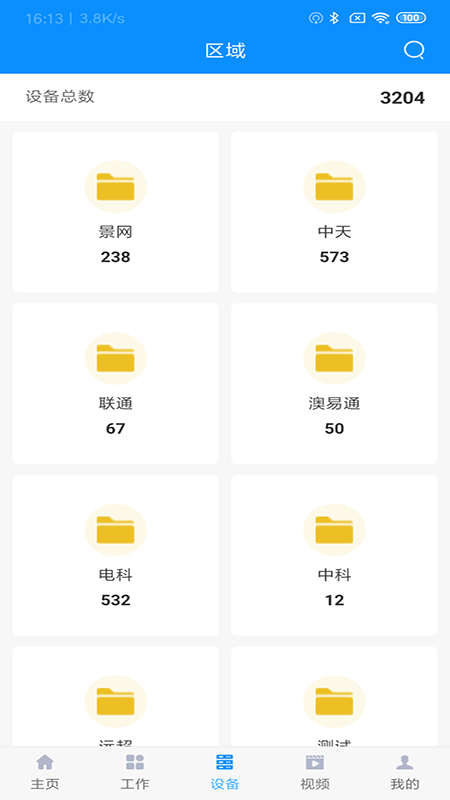 智维截图3