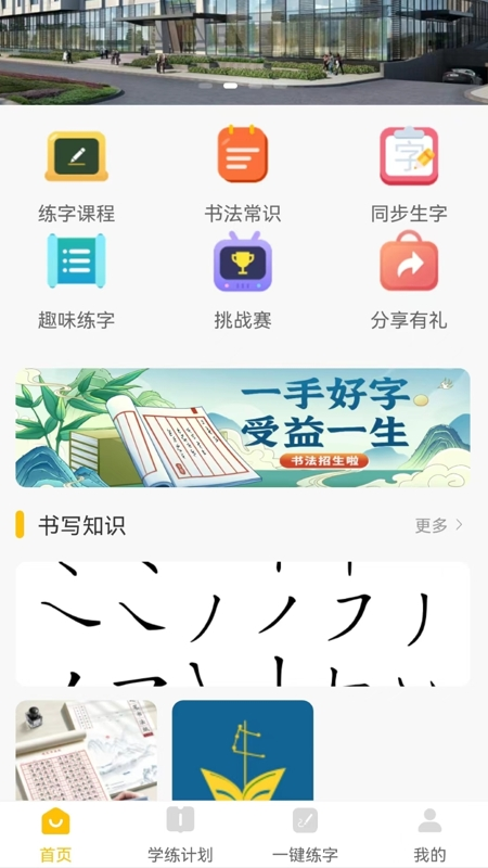 快意写截图1