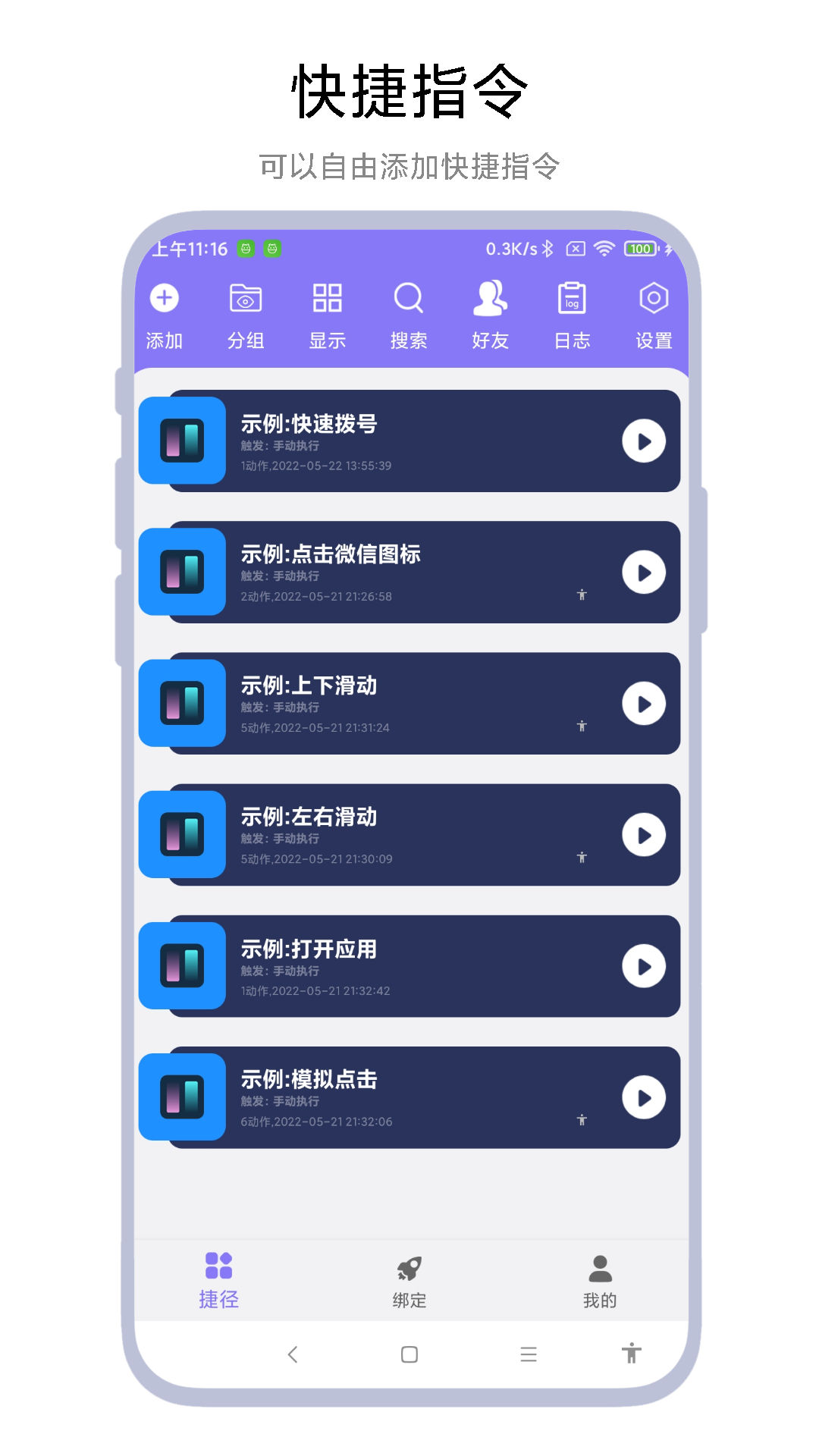 捷径助手