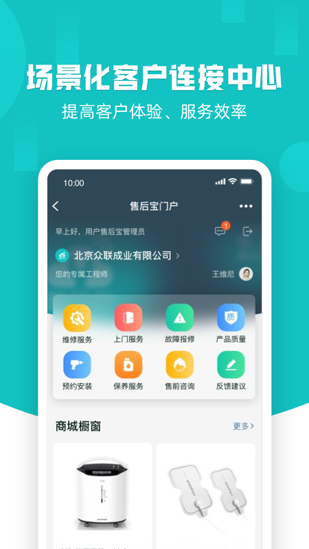 售后宝截图3