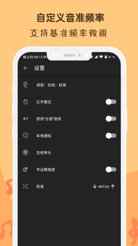 吉他调音器ukulele截图3