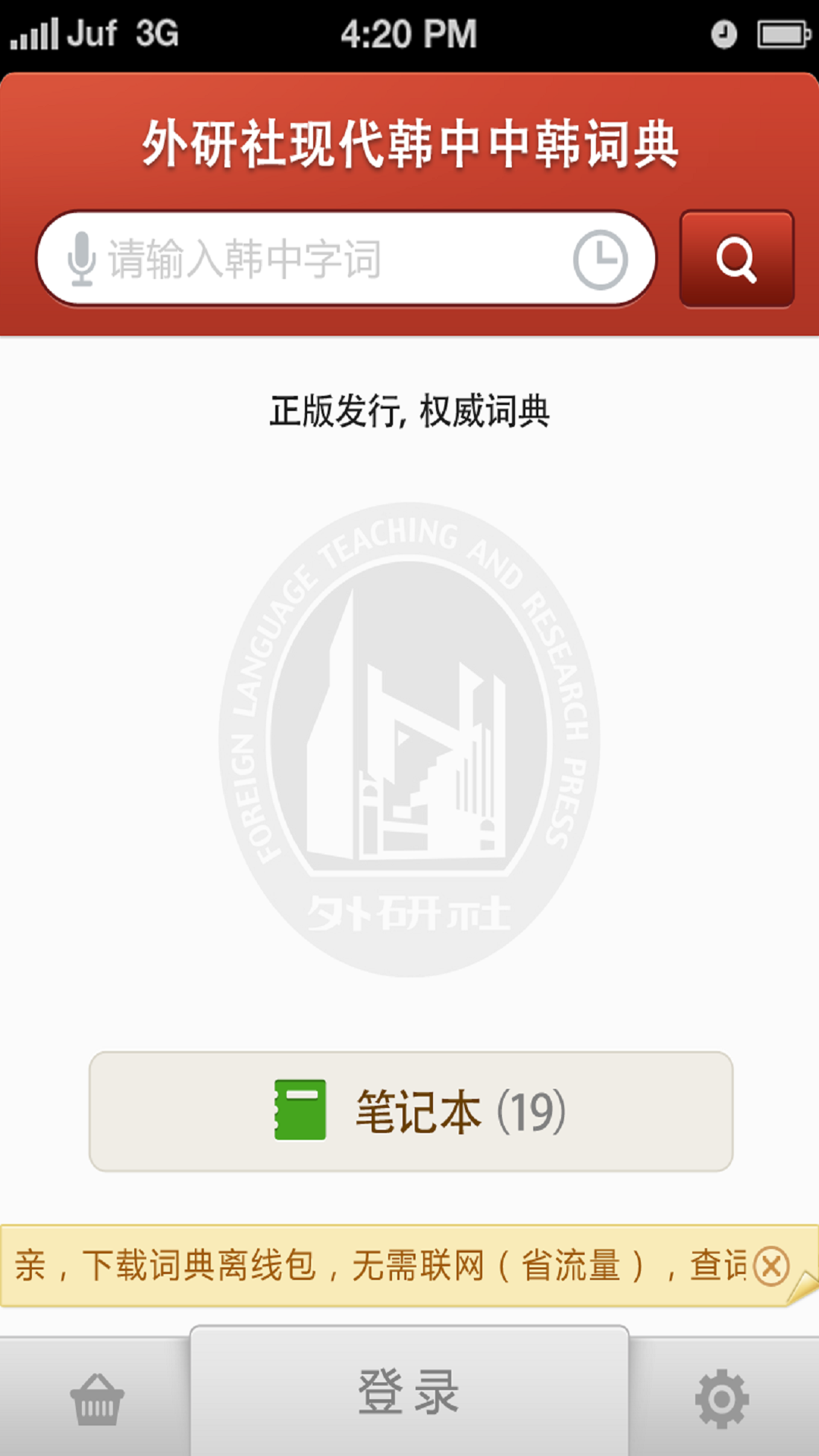 外研社韩语截图4