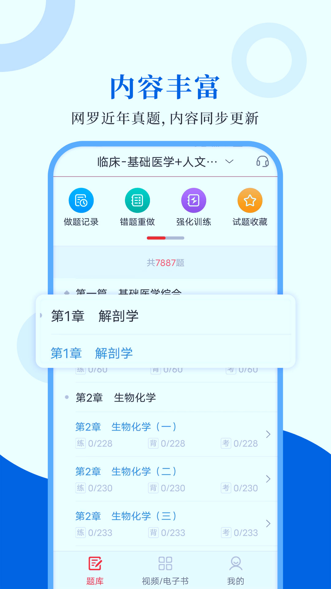 执业医师圣题库截图1