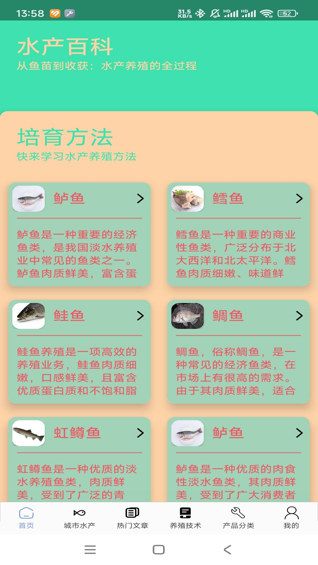 水产专家截图1