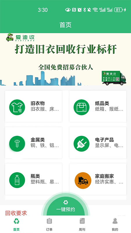 爱迪收