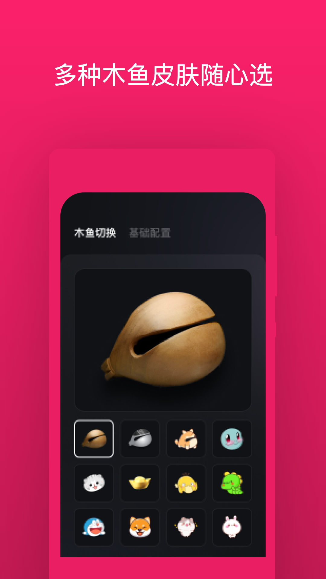只因木鱼截图3