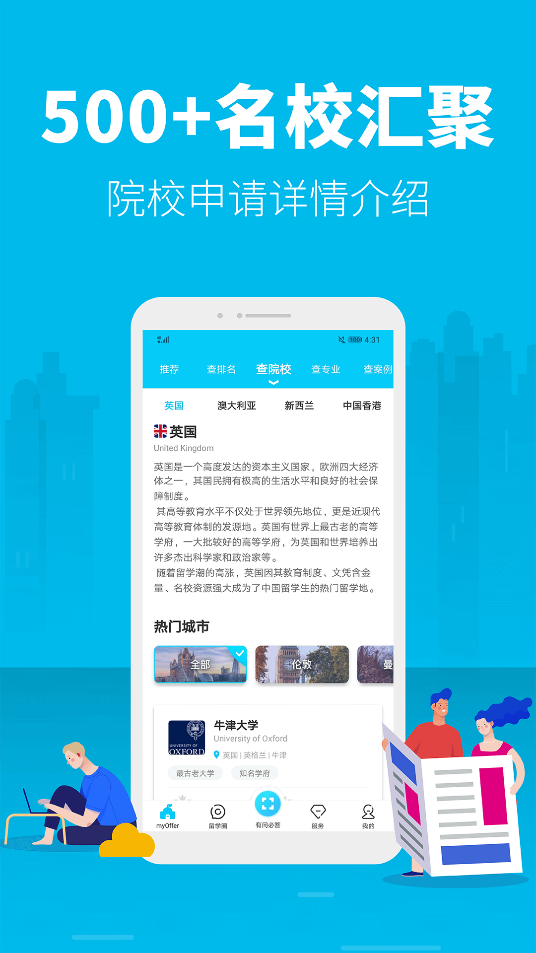 myoffer留学下载_myoffer留学手机版下载-2