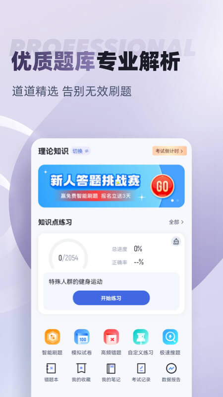 健身教练资格证考试聚题库截图2