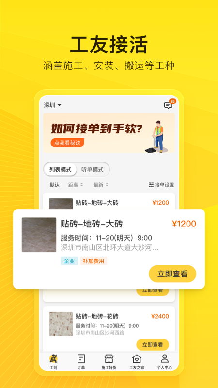 工到截图2