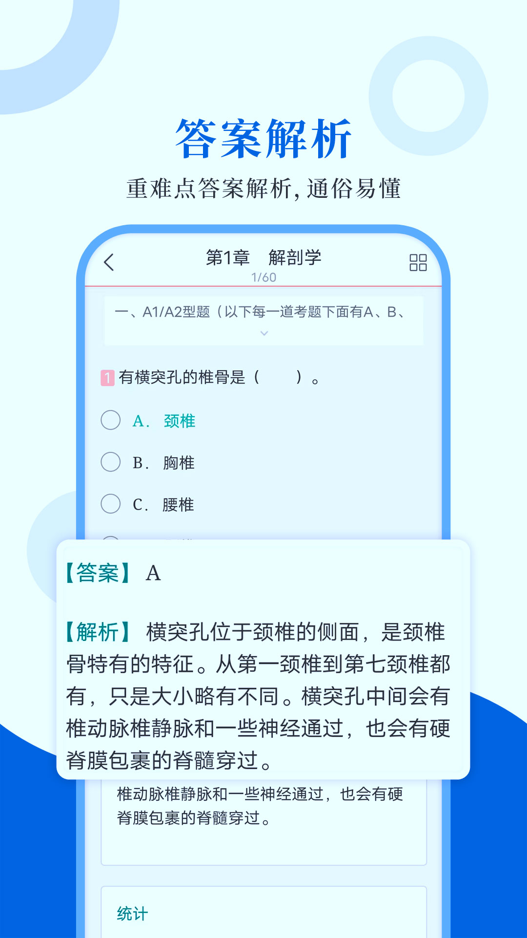 执业医师圣题库截图3