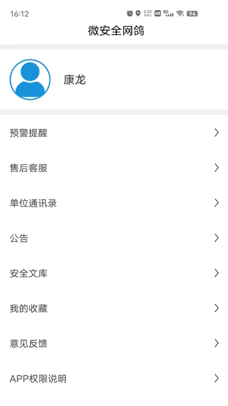 微安全网鸽截图5