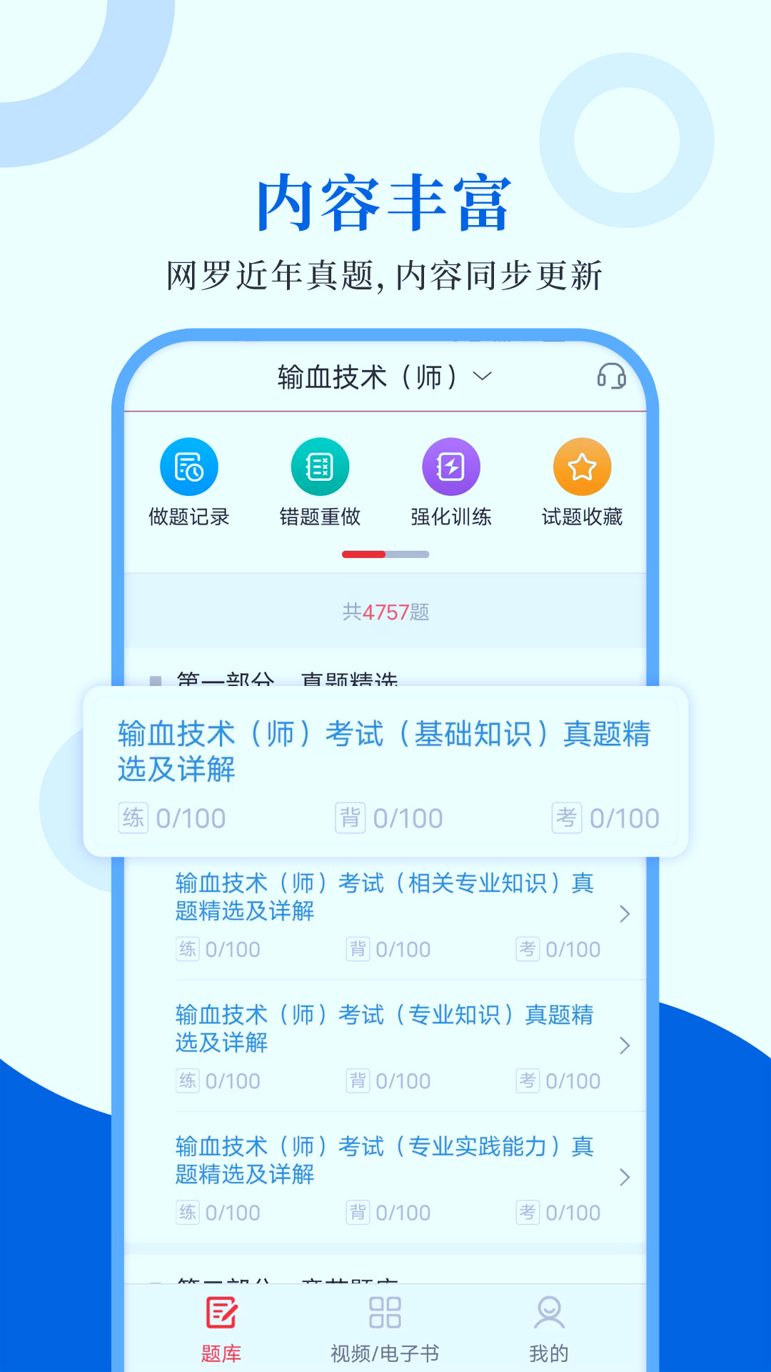输血技术圣题库截图1