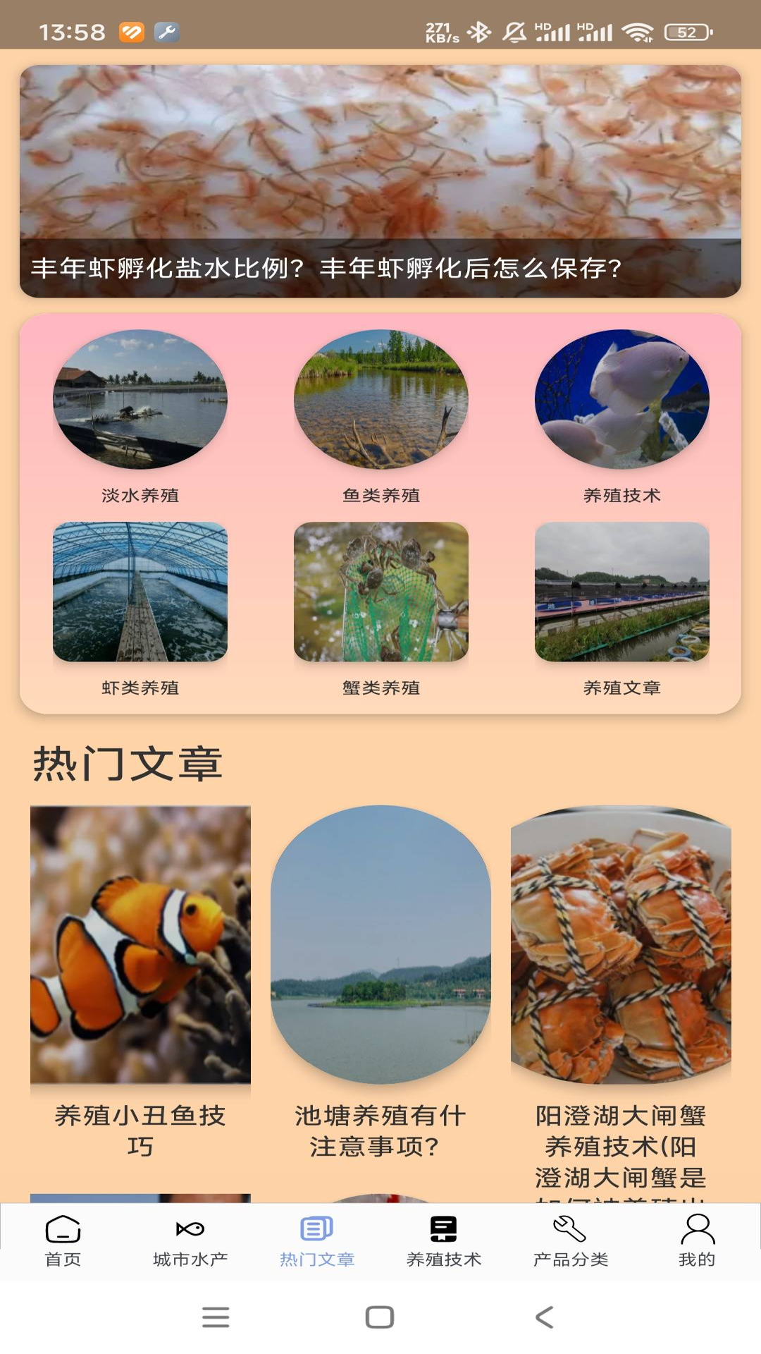 水产专家截图3