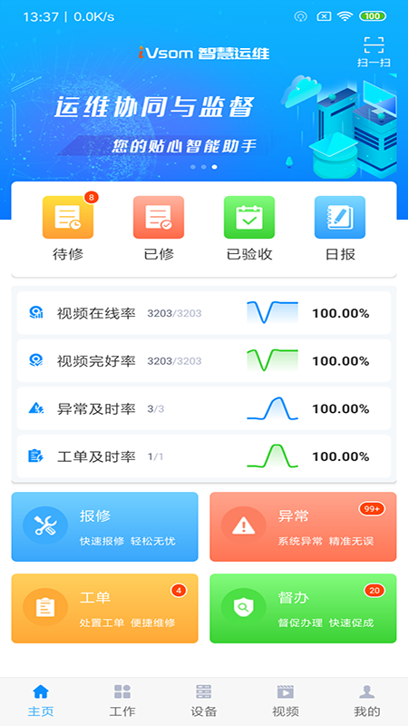 智维截图1