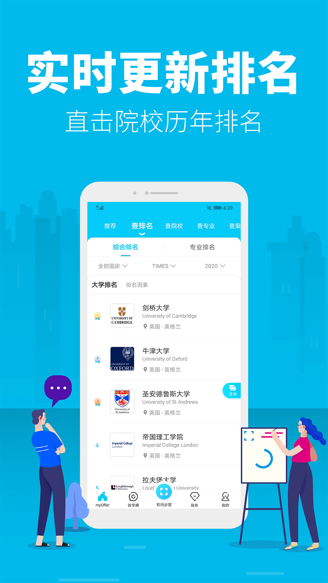myoffer留学下载_myoffer留学手机版下载-1