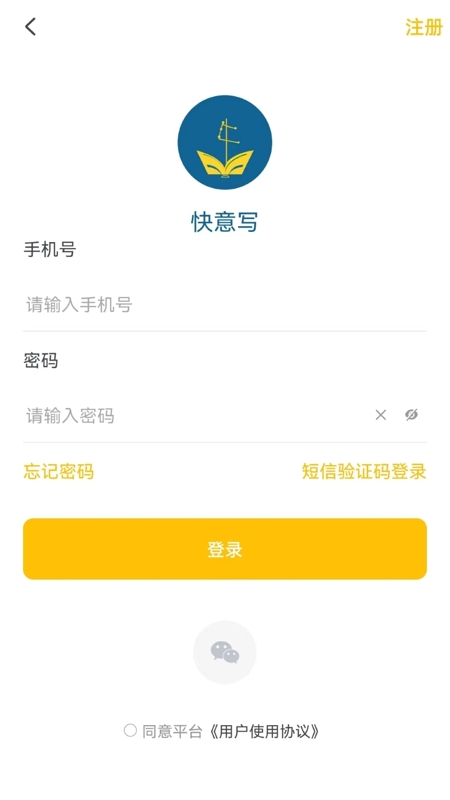 快意写截图2