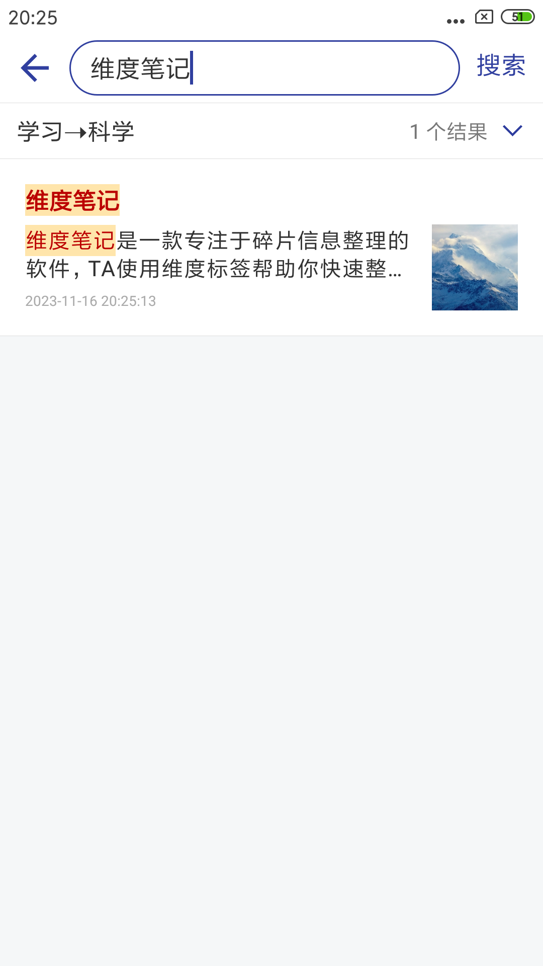维度笔记截图5