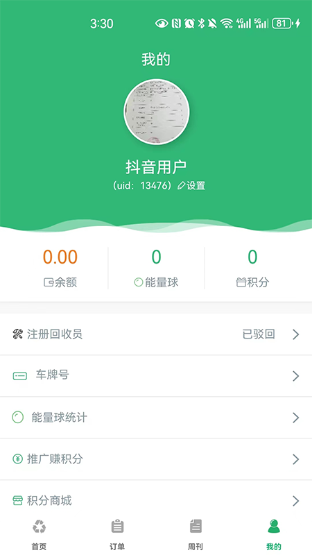 爱迪收