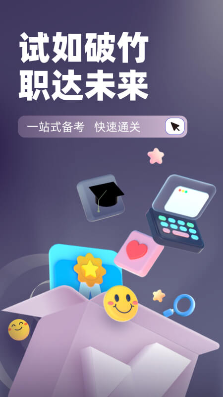 健身教练资格证考试聚题库截图1