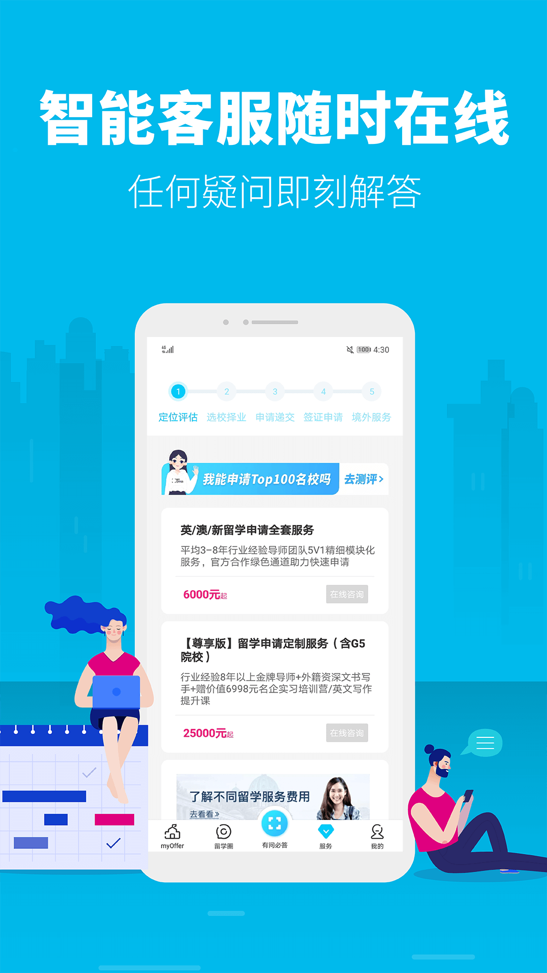 myoffer留学下载_myoffer留学手机版下载-3