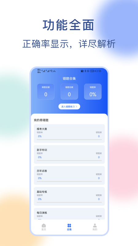 公务员刷题截图2