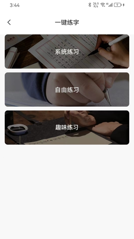 快意写截图3