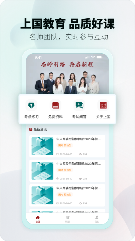 上国教育截图1