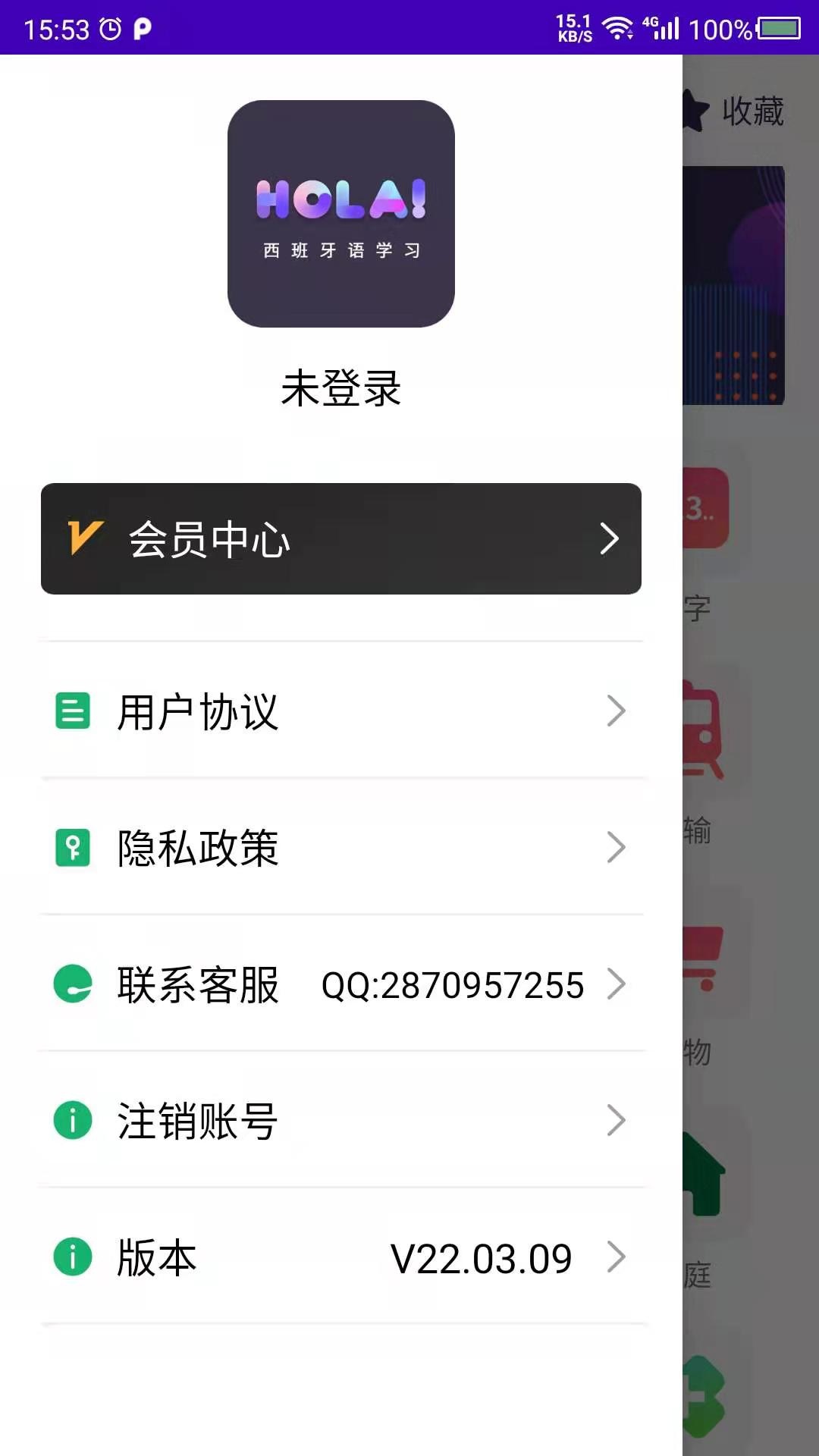 西班牙语自学