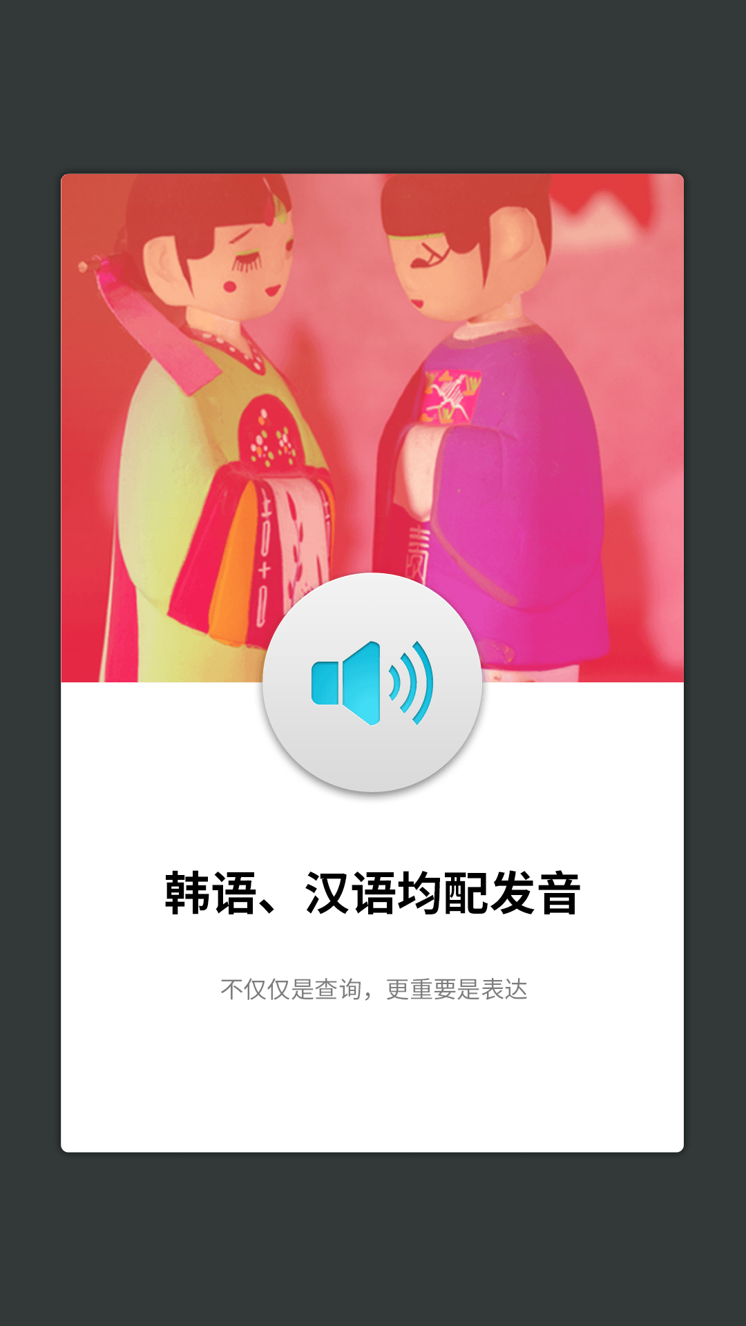 外研社韩语截图3