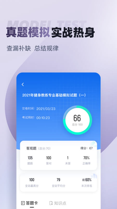 健身教练资格证考试聚题库截图3