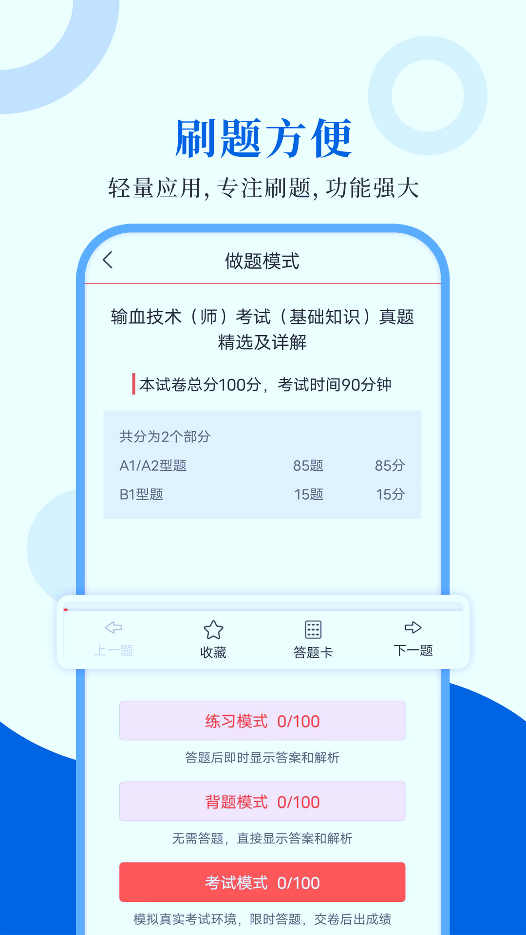 输血技术圣题库截图2