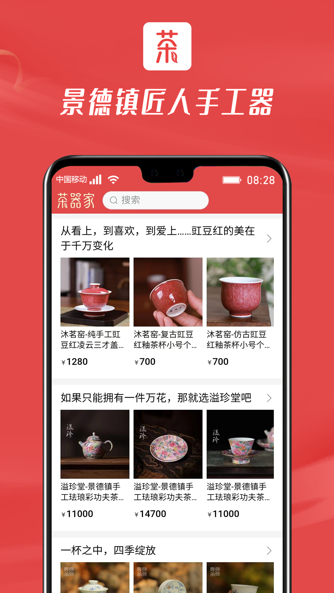 茶器家截图5