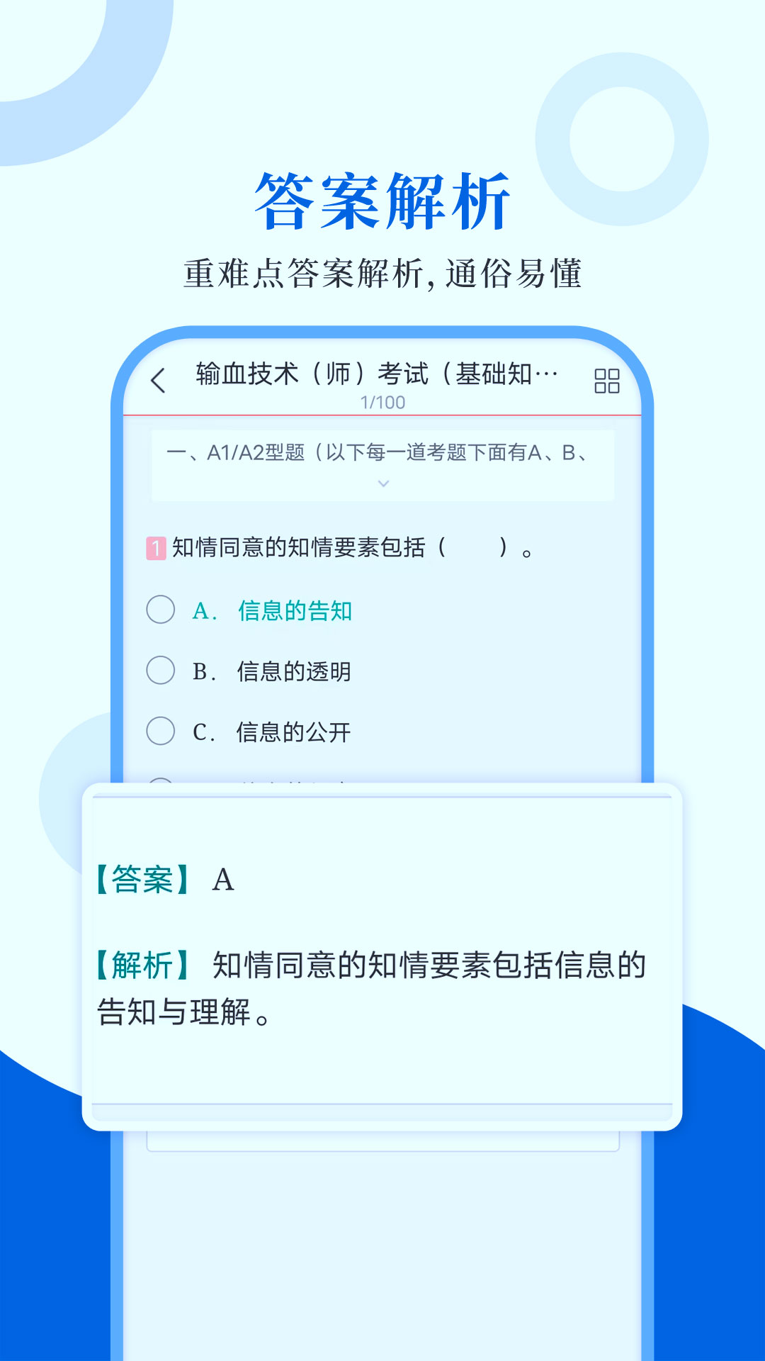 输血技术圣题库截图3