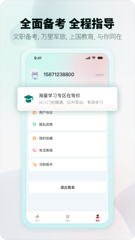 上国教育截图4