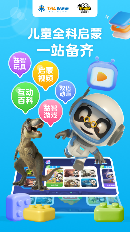 熊猫博士百科截图1