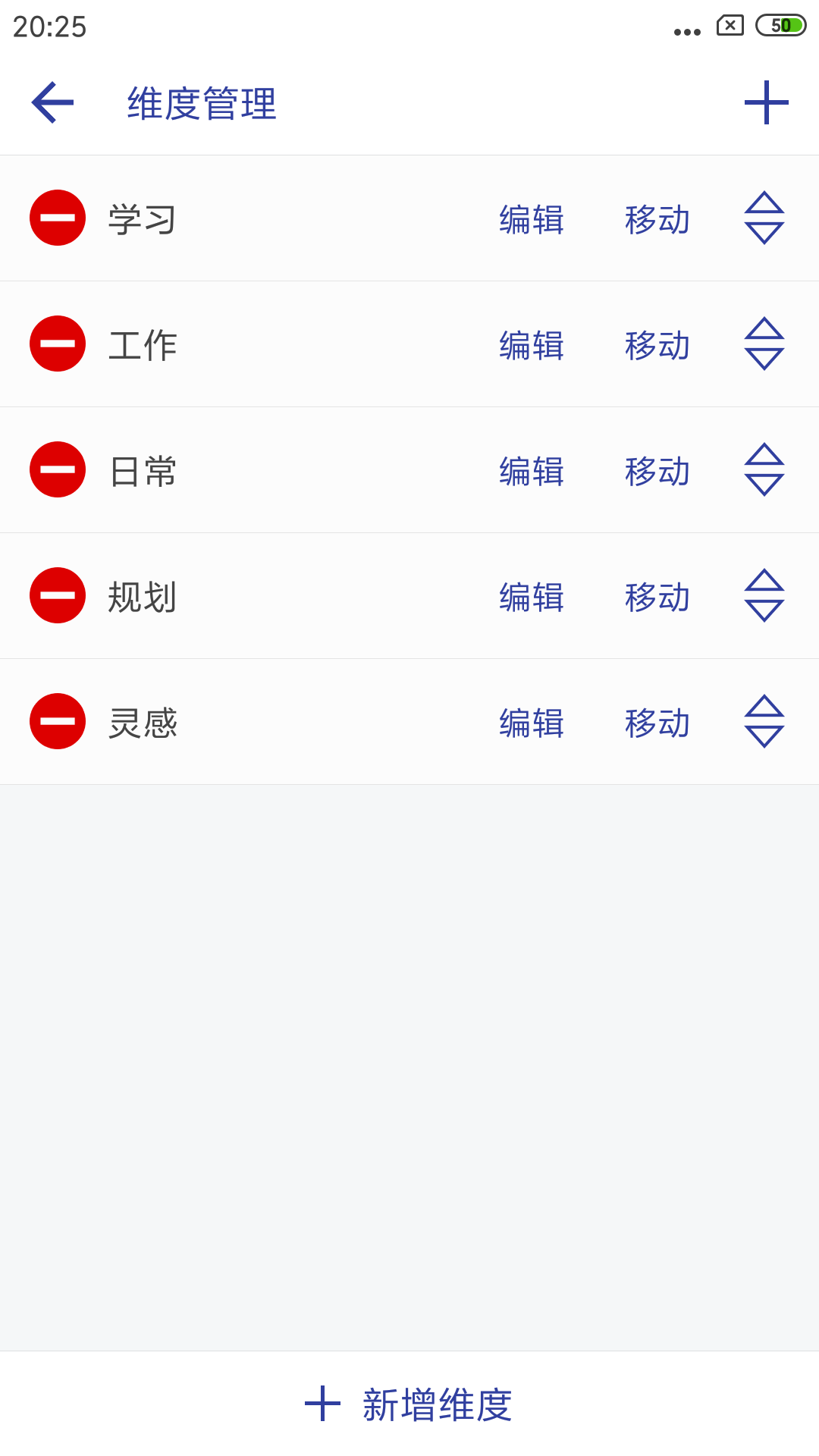 维度笔记截图4