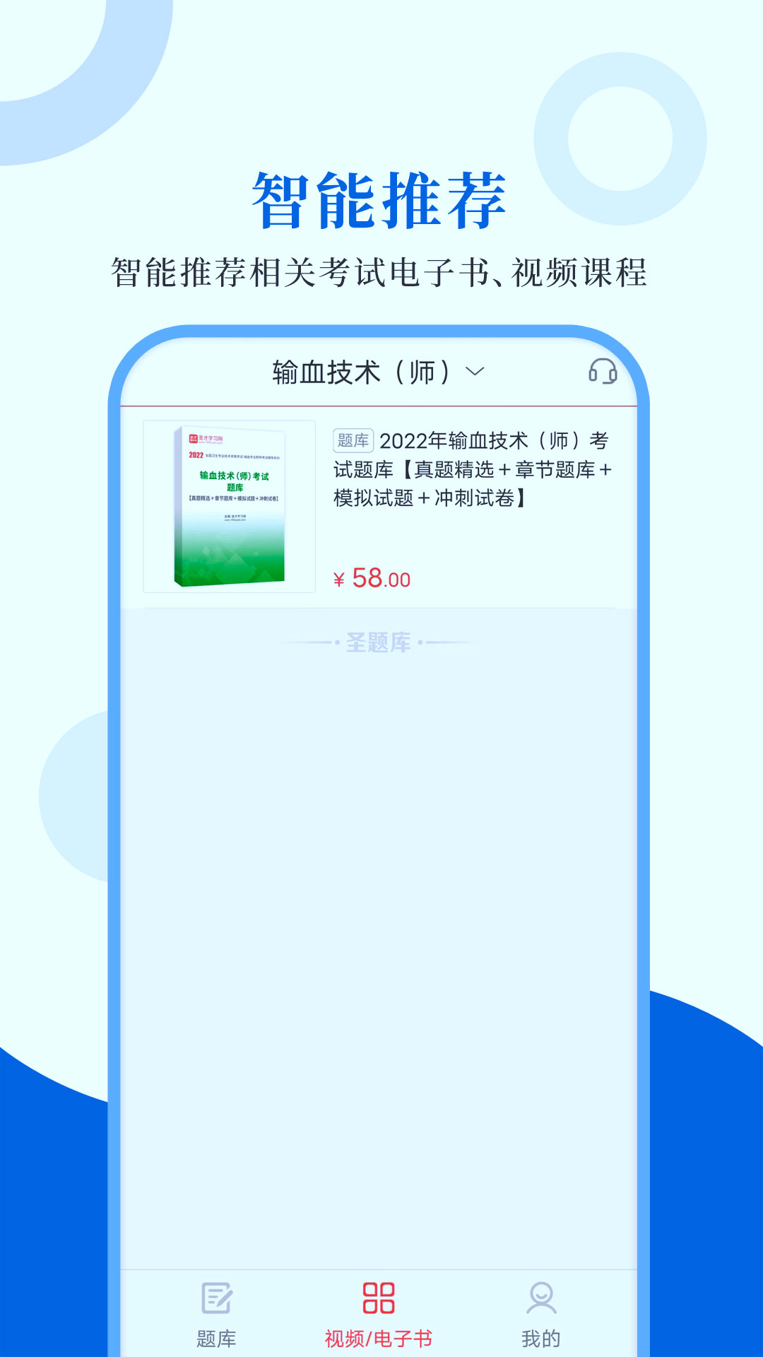 输血技术圣题库截图4