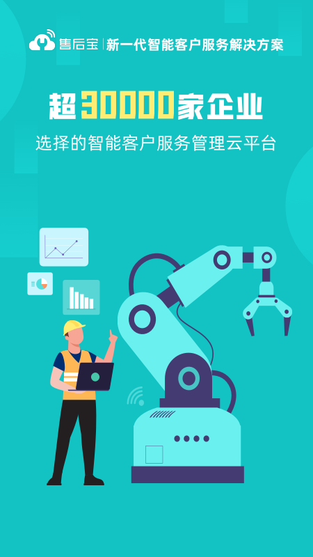售后宝截图1
