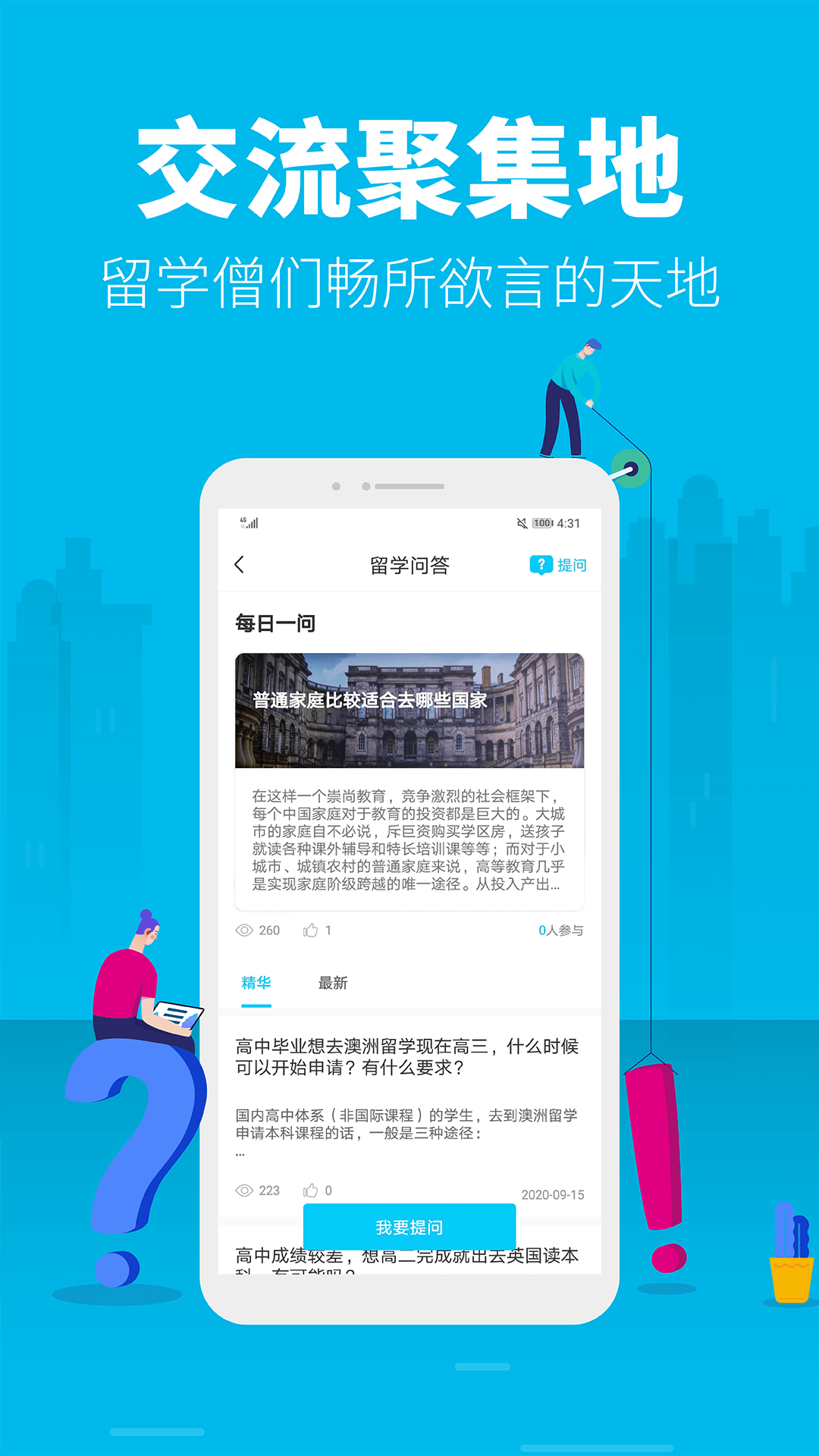 myoffer留学下载_myoffer留学手机版下载-4
