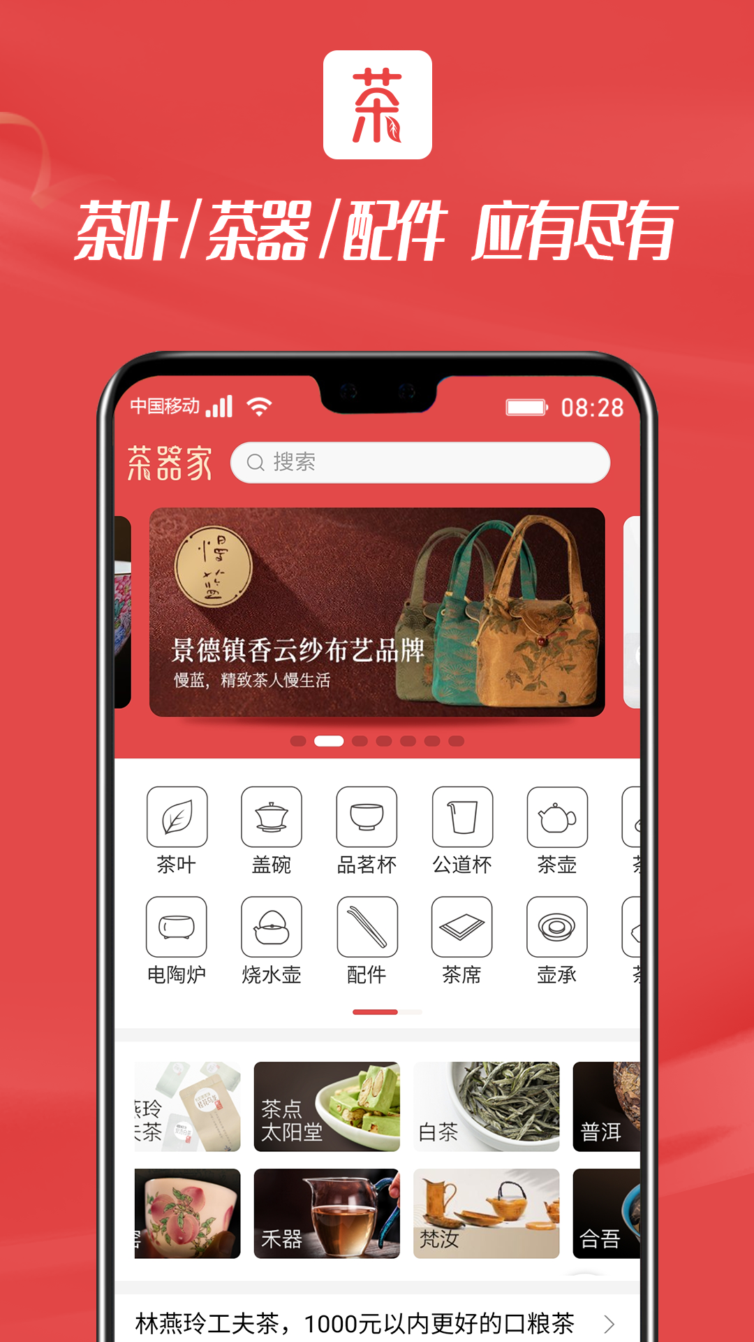 茶器家截图3